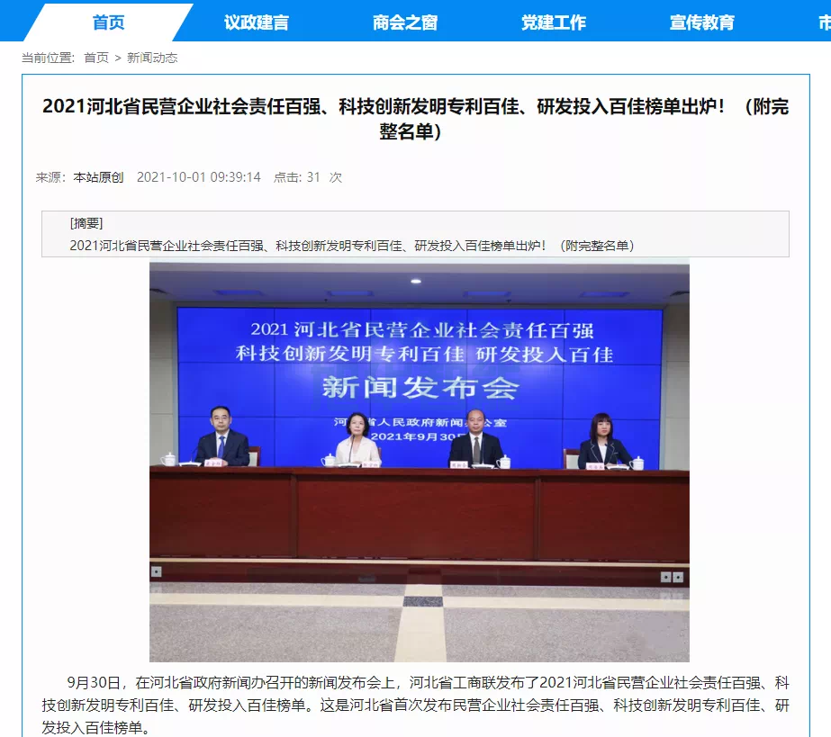 喜讯！热烈庆贺唐山qy球友会(千亿)智能科技有限公司获评为“河北省科技创新研发投入百佳民营企业”