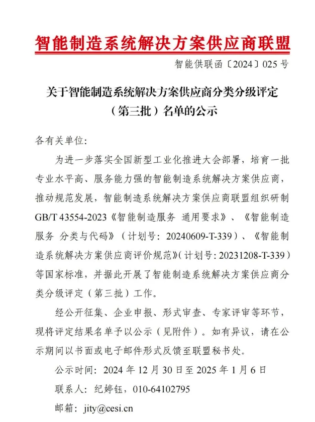 【喜讯】qy球友会(千亿)智能获“智能制造系统解决方案供应商分类分级A级”认定