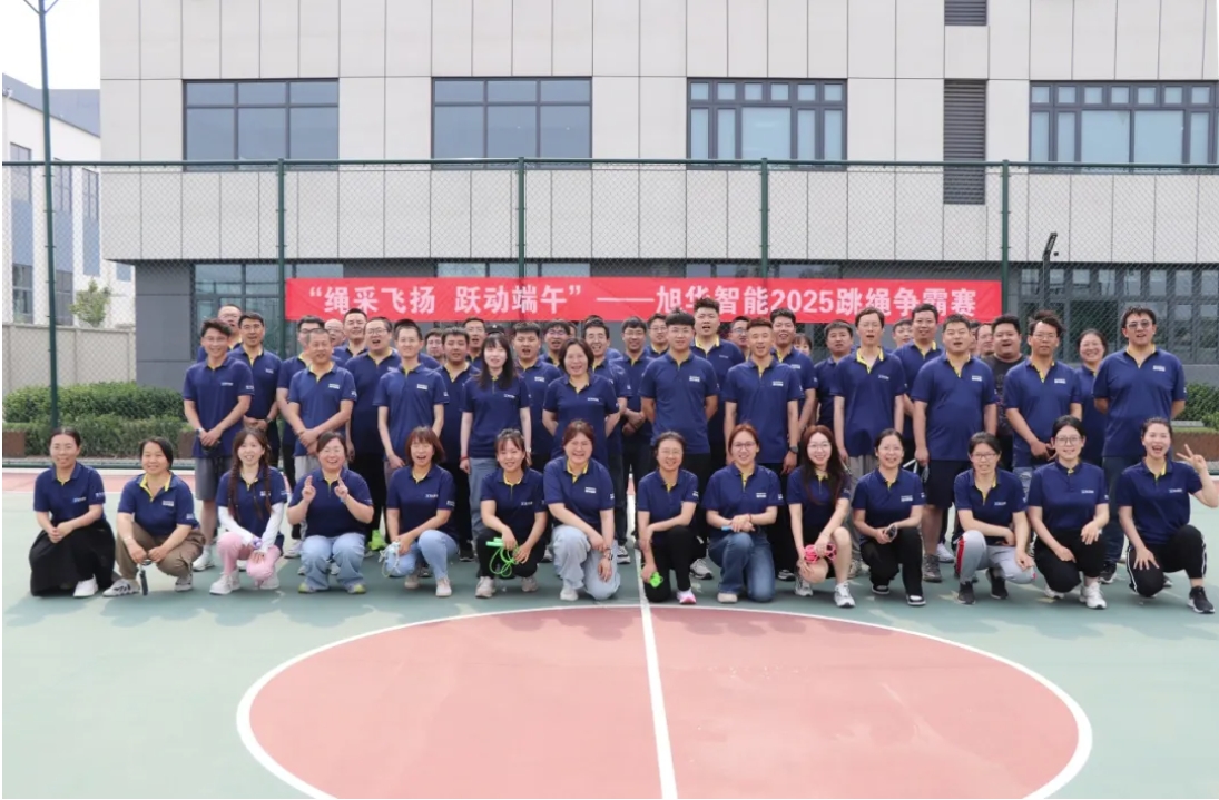 “绳采飞扬 跃动端午”——qy球友会(千亿)智能举行跳绳争霸赛！