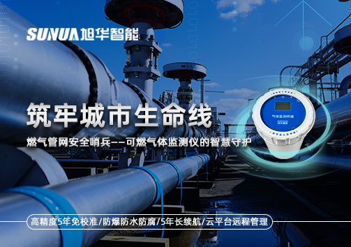 筑牢城市生命线：燃气管网安全哨兵——可燃气体监测仪的智慧守护​！