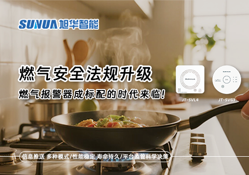 燃气安全法规升级，燃气报警器成标配的时代来临！
